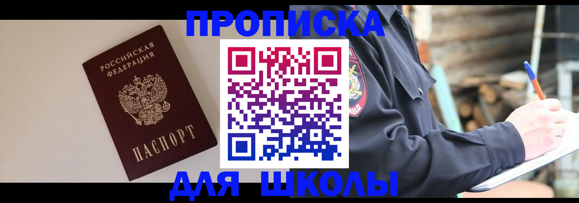 найти адрес прописки в Шилке